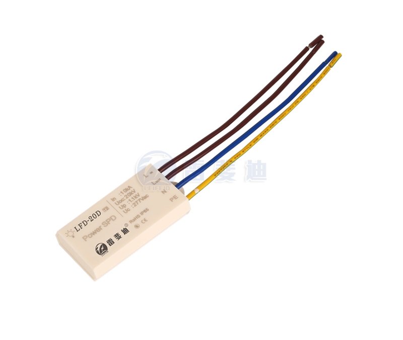 LED路燈防雷器 LFD-20D