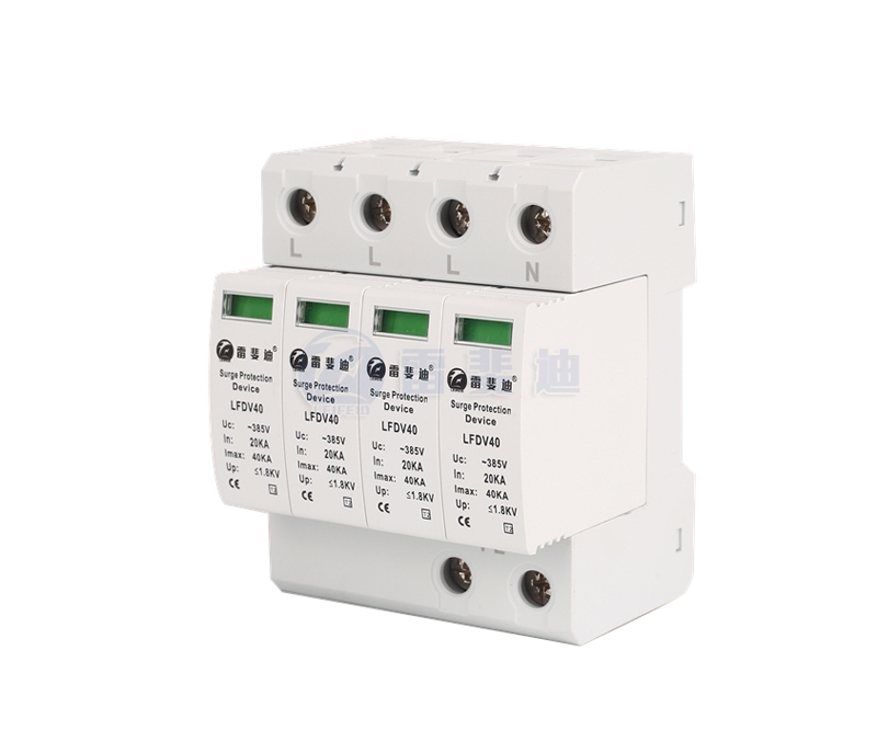 三級(jí)4P電源浪涌保護(hù)器 LFDV40