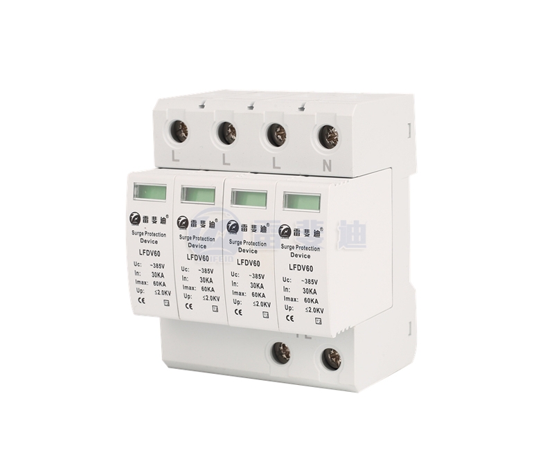 三級(jí)4P電源浪涌保護(hù)器 LFDV60